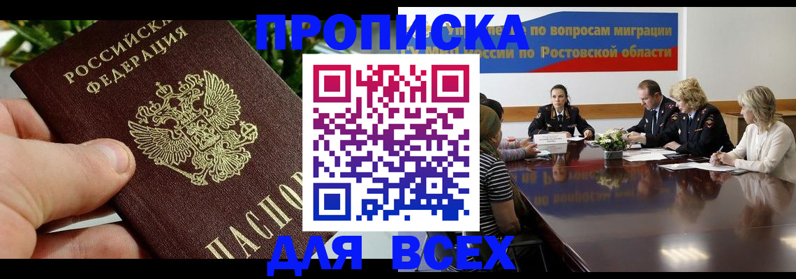 прописка ребенка в Каспийске