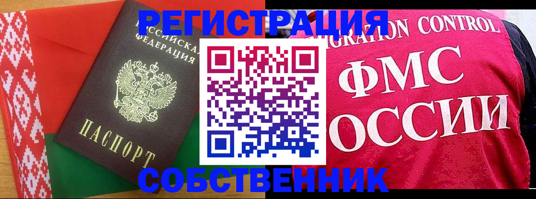 временная регистрация собственник в Каспийске